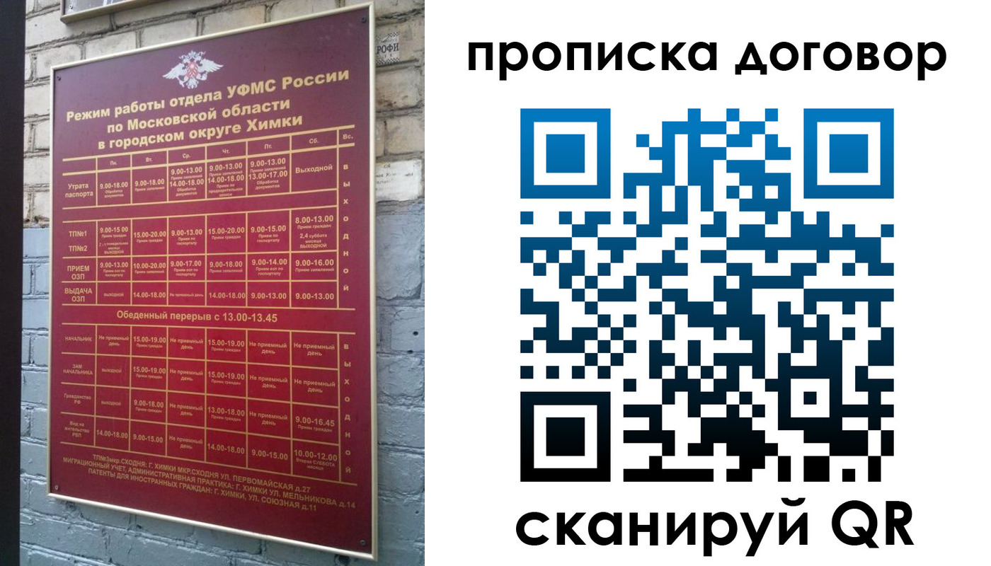 временная регистрация в Борзе