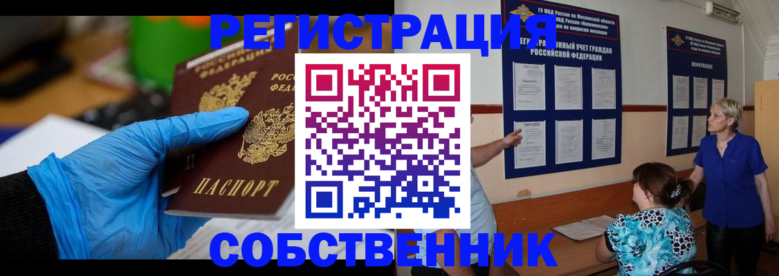 прописка штамп в Борзе