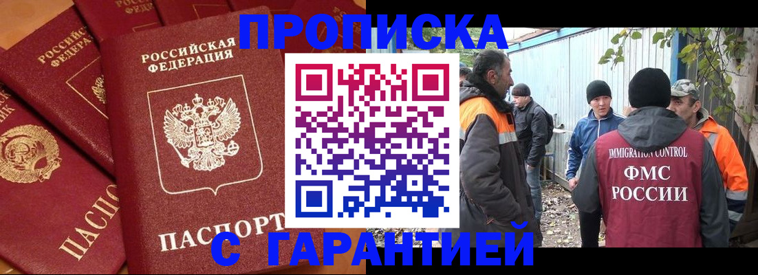 прописка ребенка в Борзе
