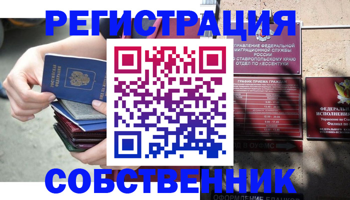 временная регистрация собственник в Борзе