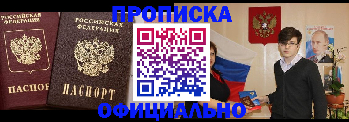 прописка для школы в Борзе