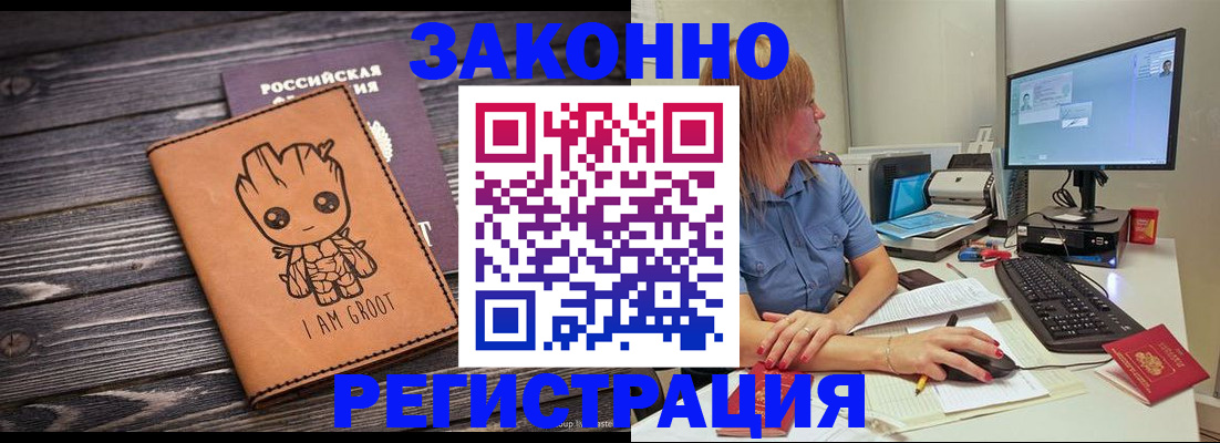 прописка в Борзе