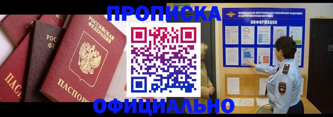 временная регистрация в квартире в Борзе